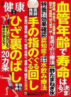 健康 2018年9月号 表紙