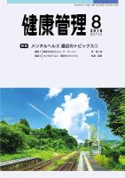健康管理 770号 表紙