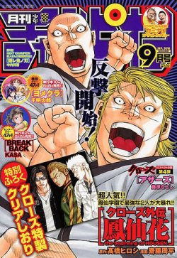 月刊 少年チャンピオン 2018年9月号 (発売日2018年08月06日) | 雑誌 