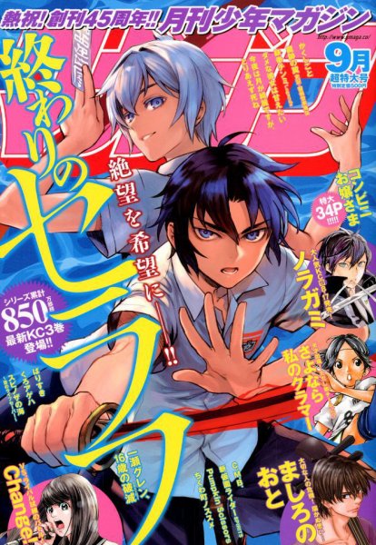 月刊 少年マガジン 2018年9月号 (発売日2018年08月06日) 表紙