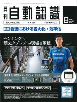 L&A Network 2018年8月号 表紙