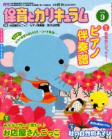 月刊 保育とカリキュラム 2018年9月号 表紙