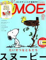 月刊 MOE(モエ) 2018年9月号 表紙