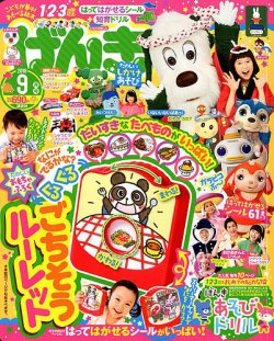 げんき 18年9月号 発売日18年08月01日 雑誌 定期購読の予約はfujisan