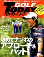 GOLF TODAY (ゴルフトゥデイ) 2018年9月号 表紙