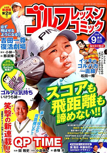 ゴルフレッスンプラス 2018年9月号 発売日2018年08月01日 雑誌 定期購読の予約はfujisan