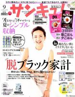 サンキュ！ 2018年9月号 表紙