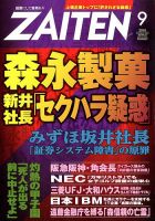 ZAITEN（ザイテン） 2018年9月号 表紙