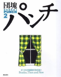 DANKAIパンチ 2号 (発売日2006年07月22日) 表紙