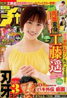 週刊少年チャンピオン 表紙