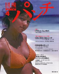 DANKAIパンチ 4号 (発売日2007年01月25日) 表紙