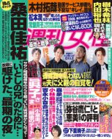 週刊女性 2018年8/14号 表紙