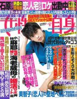 週刊女性自身 2018年8/14号 表紙