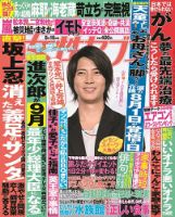 週刊女性セブン 2018年8/16号 表紙