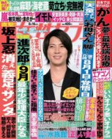 週刊女性セブン 2018年8/16号 表紙