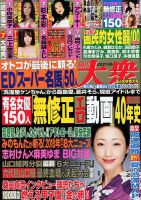 週刊大衆 2018年8/27号 表紙