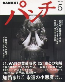 DANKAIパンチ 5号 (発売日2007年04月18日) 表紙