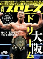 週刊プロレス 2018年8/15号 表紙
