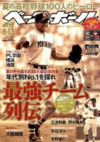 週刊ベースボール 2018年8/13号 表紙