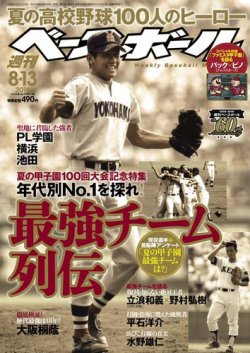 週刊ベースボール 2018年8/13号 (発売日2018年08月01日) | 雑誌/電子