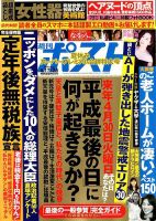 週刊ポスト 2018年8/24号 表紙