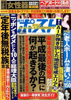 雑誌/定期購読の予約はFujisan 雑誌内検索：【ヘアヌード】 が週刊ポストの2018年08月06日発売号で見つかりました！