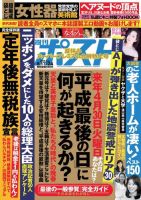 週刊ポスト 2018年8/17・24号 表紙