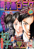 週刊漫画ゴラク 2018年8/17号 表紙