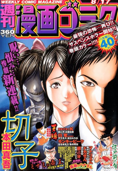 週刊漫画ゴラク 2018年8/17号 (発売日2018年08月03日) 表紙
