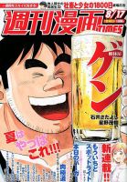 週刊 漫画TIMES (タイムス) 2018年8/17号 表紙