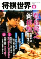 将棋世界 2018年9月号 表紙