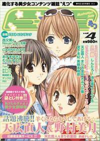 E☆2 (えつ)  Vol.4 (発売日2006年06月16日) 表紙