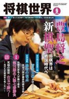 将棋世界のバックナンバー (3ページ目 45件表示) | 雑誌/電子書籍/定期