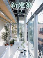 新建築のバックナンバー (6ページ目 15件表示) | 雑誌/電子書籍