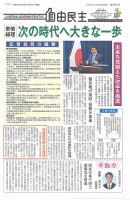 自由民主 第2801号 表紙