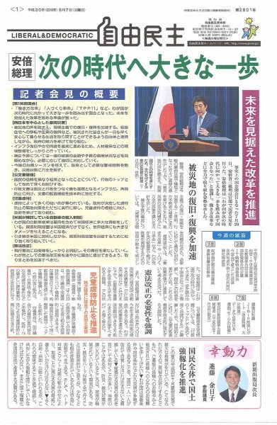 自由民主 第2801号 (発売日2018年07月31日) 表紙