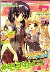 E☆2 (えつ)  Vol.6 (発売日2006年11月17日) 表紙