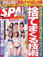 SPA！（スパ） 2018年8/7号 (発売日2018年07月31日) 表紙