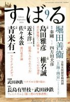 すばる 2018年9月号 表紙