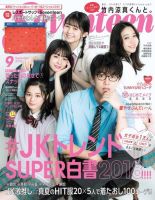 Seventeen（セブンティーン） 9月号 表紙