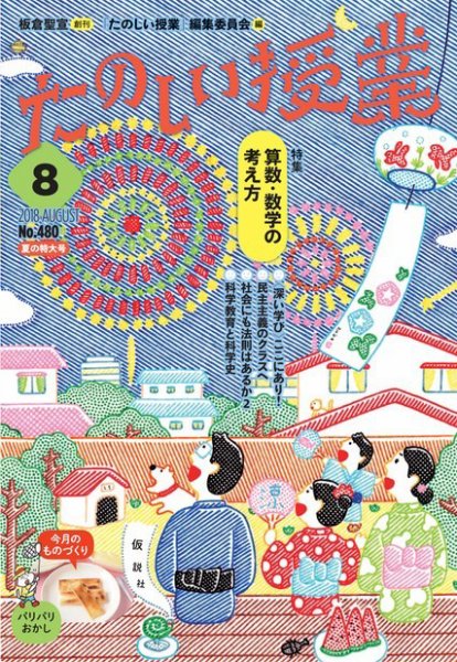 たのしい授業 2018年08月02日発売号 表紙