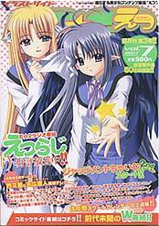 E☆2 (えつ)  Vol.7 (発売日2007年01月19日) 表紙