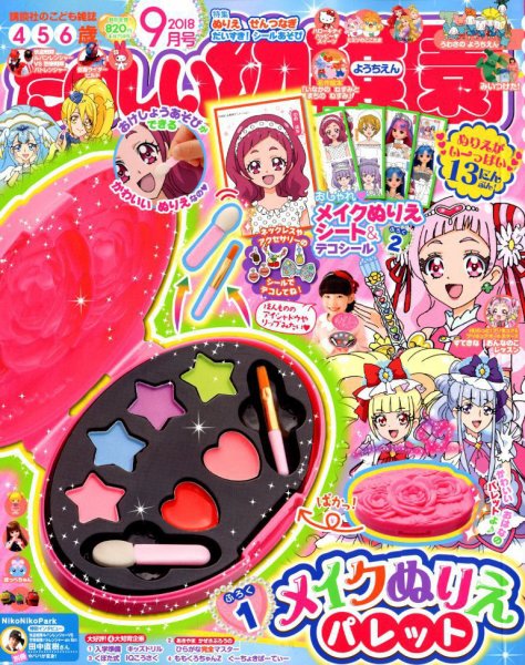たのしい幼稚園 2018年9月号 (発売日2018年08月01日) 表紙