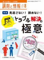 調剤と情報のバックナンバー 2ページ目 30件表示 雑誌 定期購読の予約はfujisan