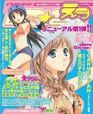 E☆2 (えつ)  Vol.8 (発売日2007年03月16日) 表紙