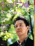 ショパン（CHOPIN） No.233 (発売日2003年05月20日) 表紙