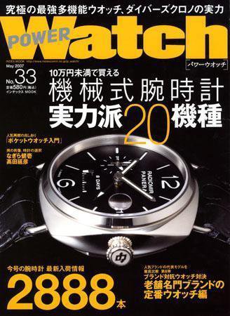 POWER Watch（パワーウォッチ） No.33 (発売日2007年03月28日) 表紙