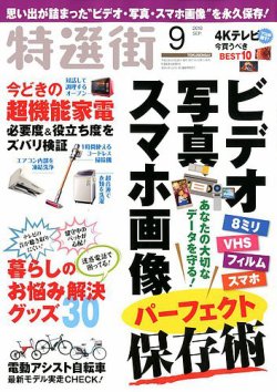 特選街 18年9月号 発売日18年08月03日 雑誌 定期購読の予約はfujisan