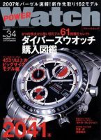 POWER Watch（パワーウォッチ） No.34 表紙