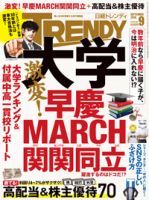 日経トレンディ (TRENDY) 2018年9月号 表紙